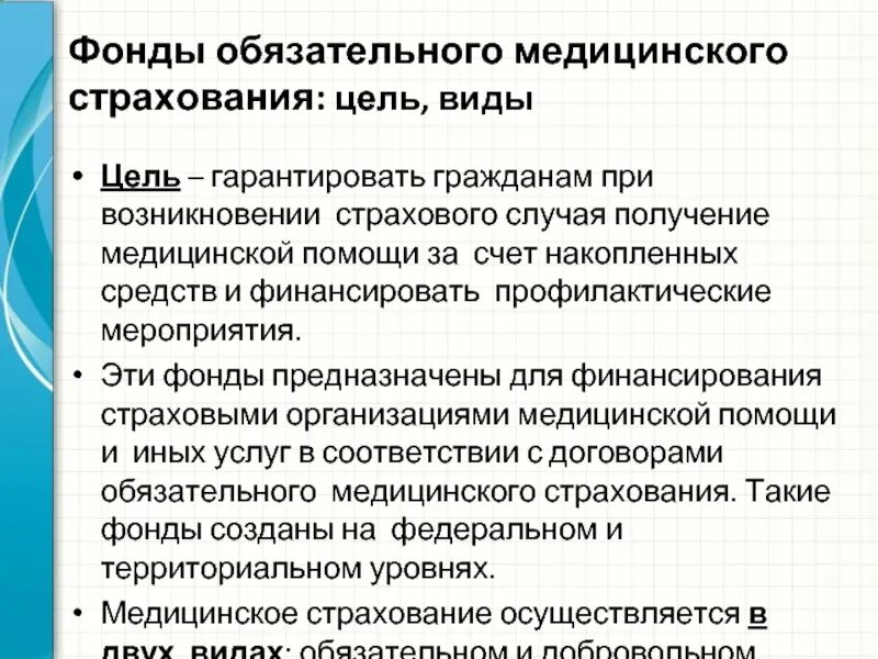 Гарантированное получение медицинской помощи. Цель медицинской помощи. Получение медицинской помощи. Какие виды медицинской помощи являются страховыми случаями. Что такое страховой случай в медицине.