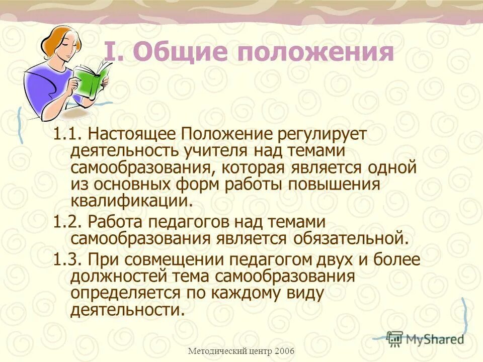 Совместительство педагога дополнительного образования. Совместительство педагога дополнительного образования