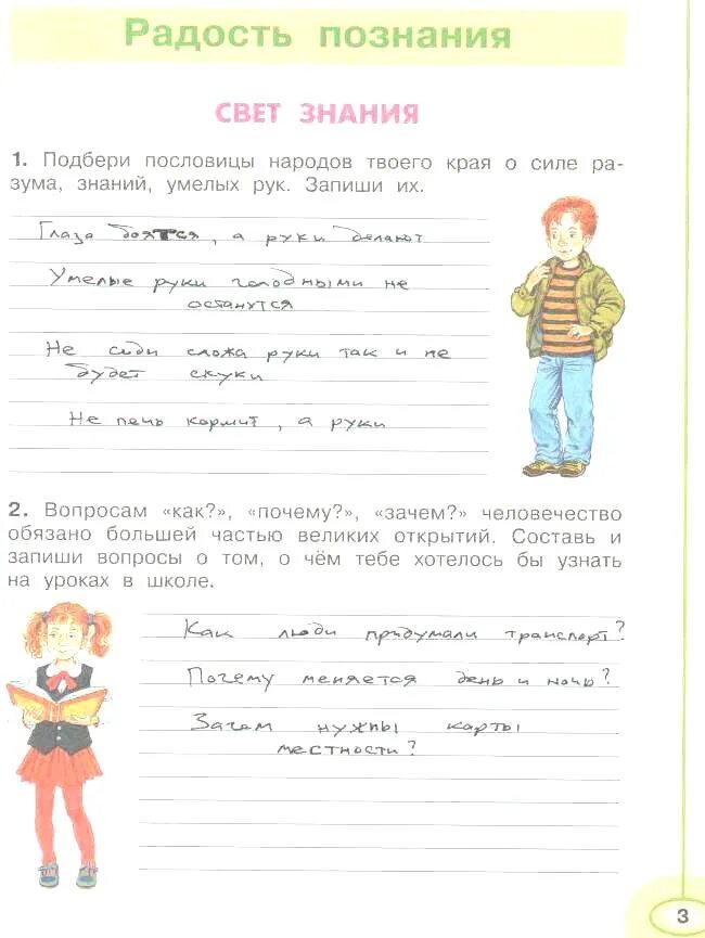 Почему ответы на вопросы 2 класс