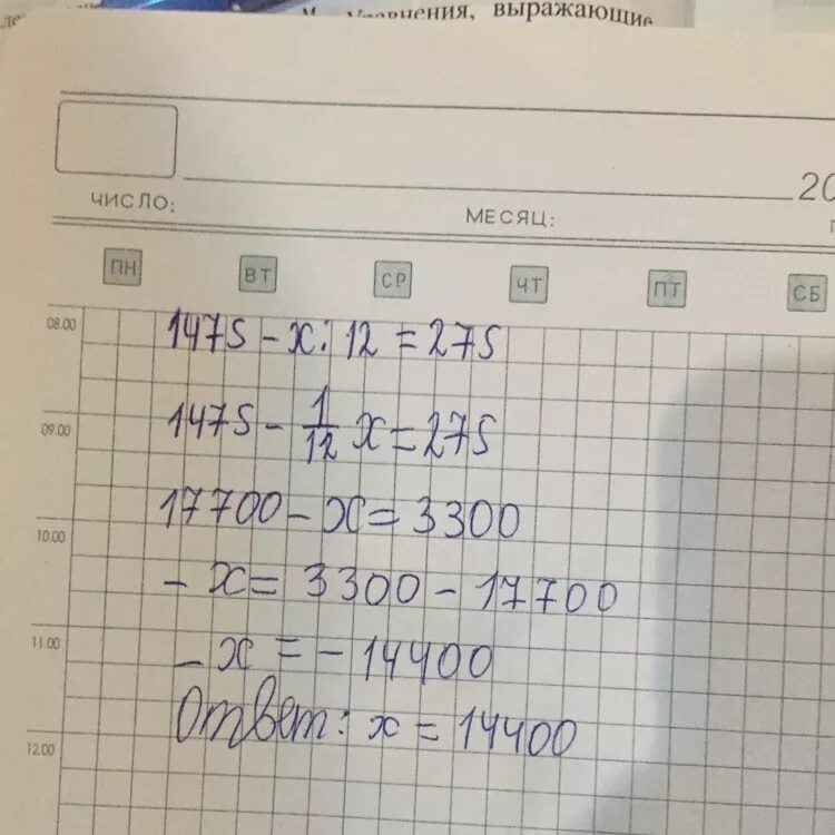 X 12 решение и ответ. 1475-Х:12=275. Уравнение 1475-x:12 275. Решение уравнения 1475-х:12=275. 1475 Х 12 275 решение.