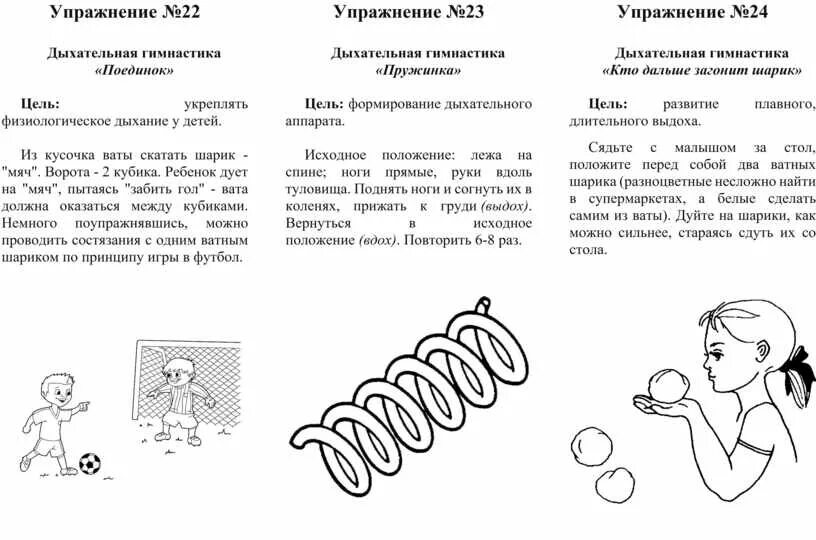 Упражнение пружинка. Дыхательная гимнастика для детей логопедия. Дыхательная гимнастика логопед упражнения. Дыхательная гимнастика картотека логопеда. Дыхательная гимнастика упражнения для детей.