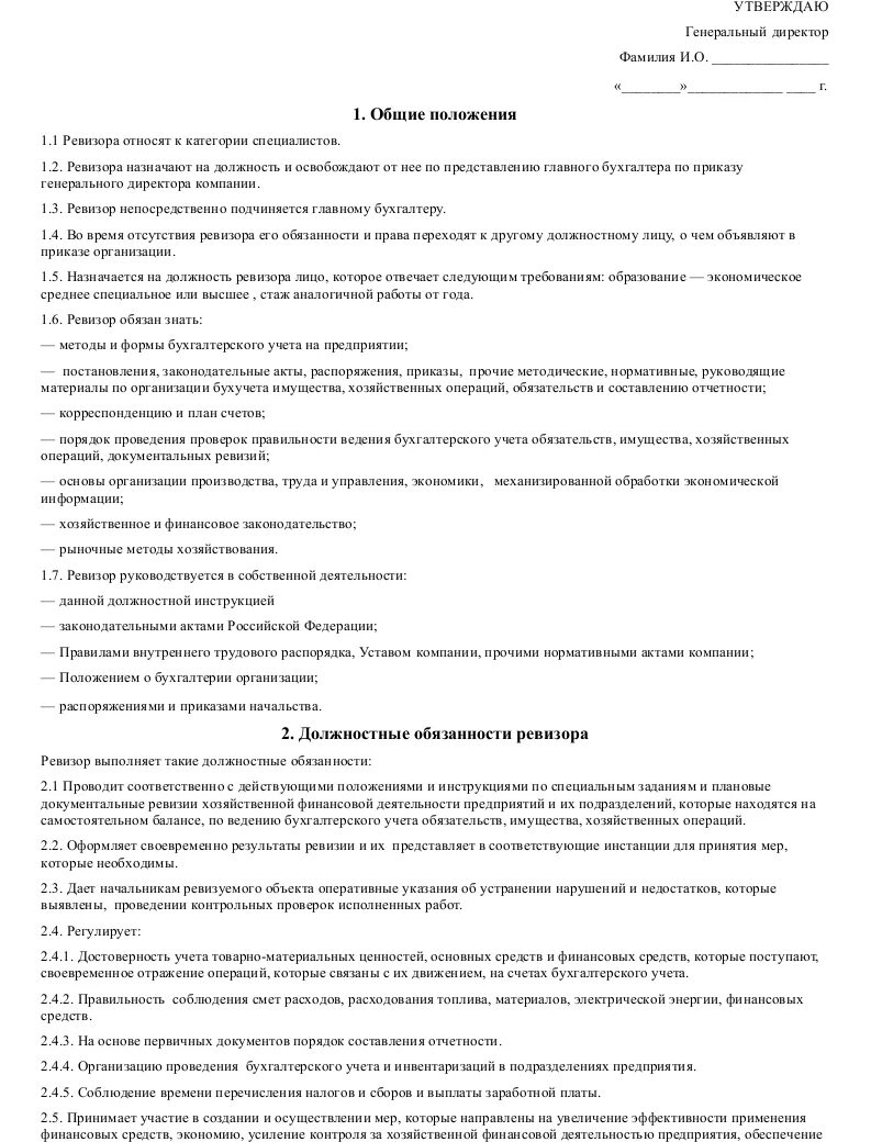 Бухгалтер-ревизор должностная инструкция. Функциональные обязанности контролера. Функциональные обязанности бухгалтера ревизора. Ревизор должность обязанности. Инструкция контролера отк должностная инструкция.