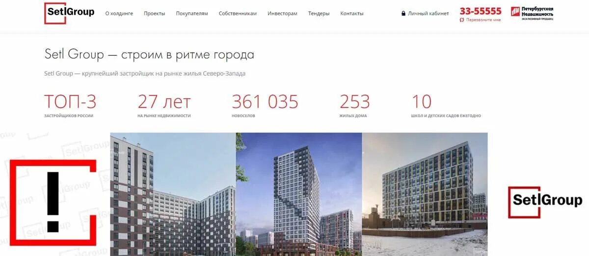 Сетл групп. Холдинг Setl Group. Setl Group проекты. Застройщик Сэтл групп.