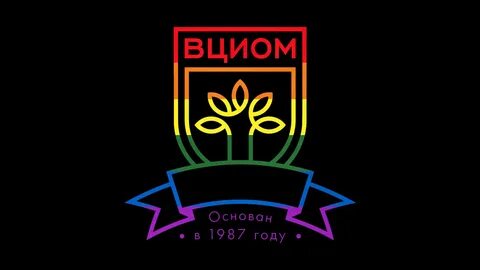 Всероссийский центр изучения общественного мнения провел
