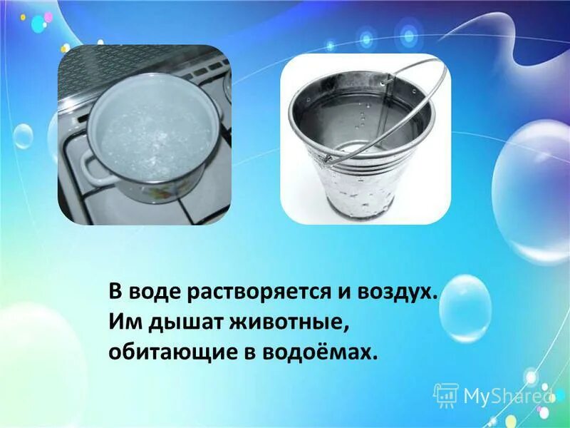 Растворение порошка в воде. Физические свойства кислорода. Опыт с водой растворение мела. Вода растворитель. Кипение воды в физике.