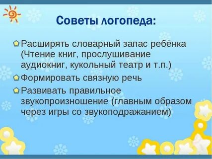 Развитие словарного