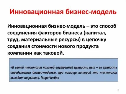Основы инновационного бизнеса