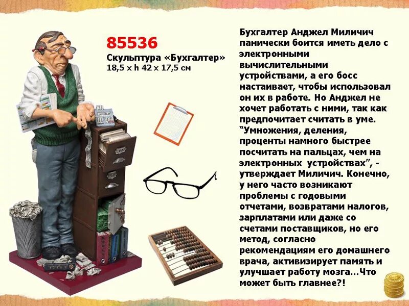 Что грозит бухгалтеру. Бухгалтер. Плакат бухгалтер. Постер бухгалтеру. Шутки про бухгалтеров.