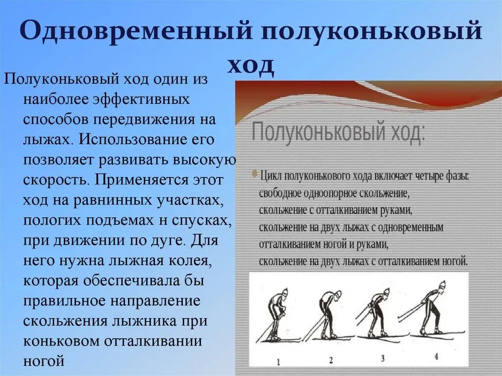 Лыжные ходы в классическом стиле. Лыжные ходы одношажный и двухшажный. Классических лыжоые хожы. Классический лыжный ход схема. Лыжные ходы в классическом стиле.