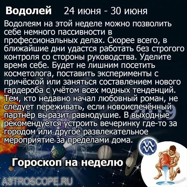 Гороскоп "Водолей. Гороскоп на сегодня Водолей. Водолей знак зодиака гороскоп. Водолей гороскоп дни.