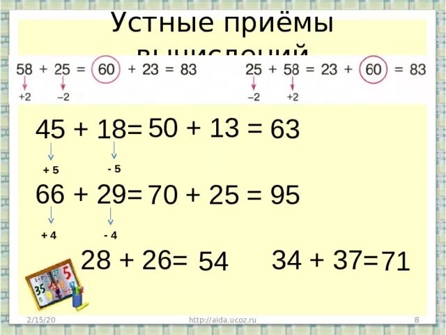 Сложение и вычитание приемы устных вычислений. Приемы устных вычислений. Устные вычислительные приемы. Примеры устных вычислений. Приемы устных вычислений примеры.