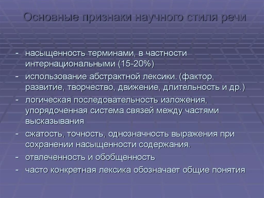 Вопросы на тему научный стиль. Прищнаки наусеого стмоч. Основные признаки научного стиля речи. Признаки научного текста. Признаки научной речи.