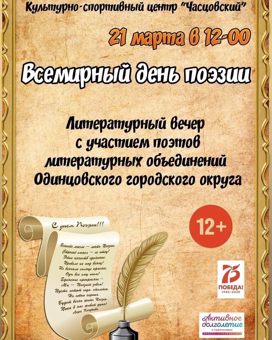 Когда всемирный день поэзии. Всемирный день поэзии. 21 День поэзии. Поздравление с днем поэзии.