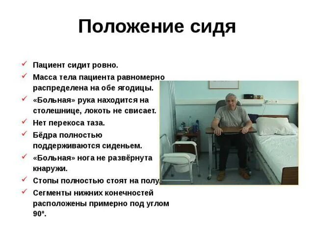 У пациента нет стула 48 часов. Положение пациента сидя. школа инсульта презентация. социальное положение пациента. школа здоровья инсульт.