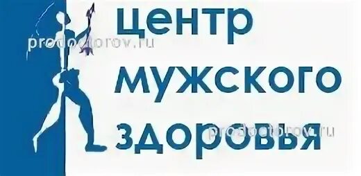 Врачи здоровья барнаул. Центр мужского здоровья. Клиника мужского здоровья. Центр мужского здоровья Барнаул. Клиника мужского здоровья Оренбург.