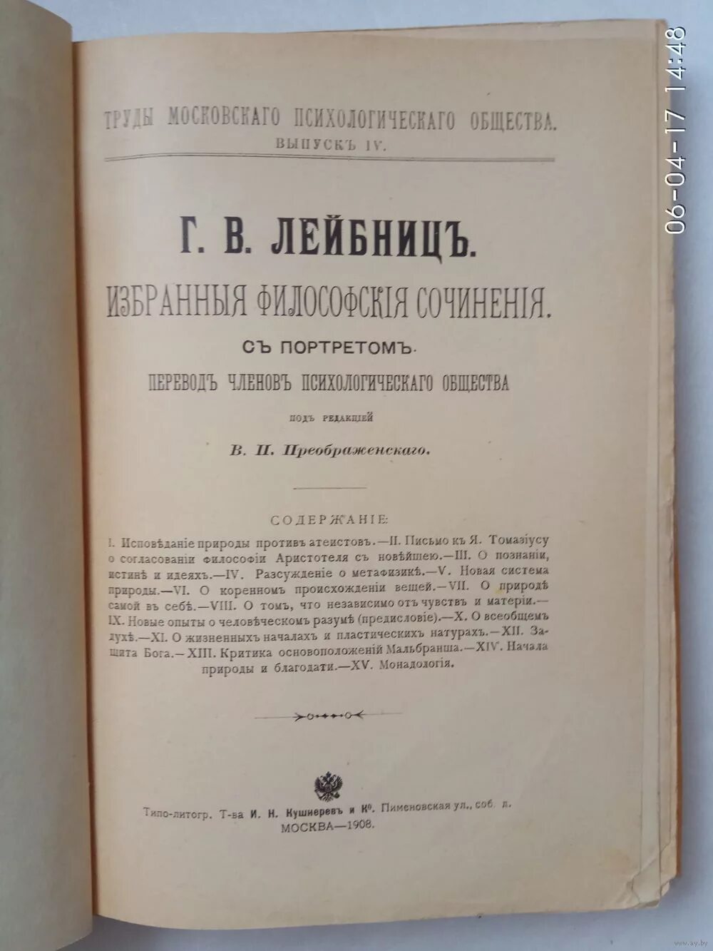 готфрид вильгельм лейбниц монадология. лейбниц философ эпохи просвещения. метафизические размышления декарт. лейбниц начала природы и благодати, основанные на разуме. рене декарт рассуждение о первой философии.