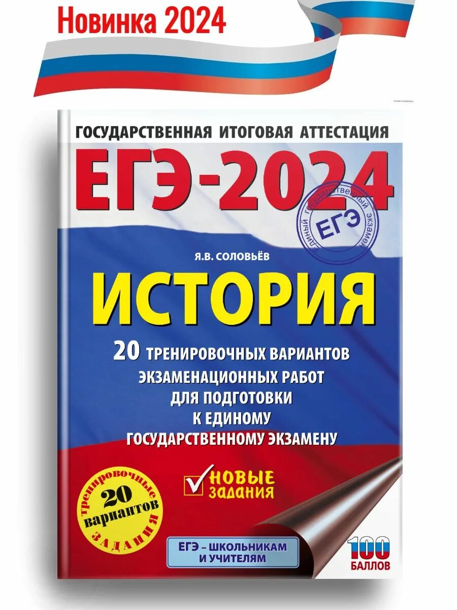 Огэ история 2024 30 вариантов