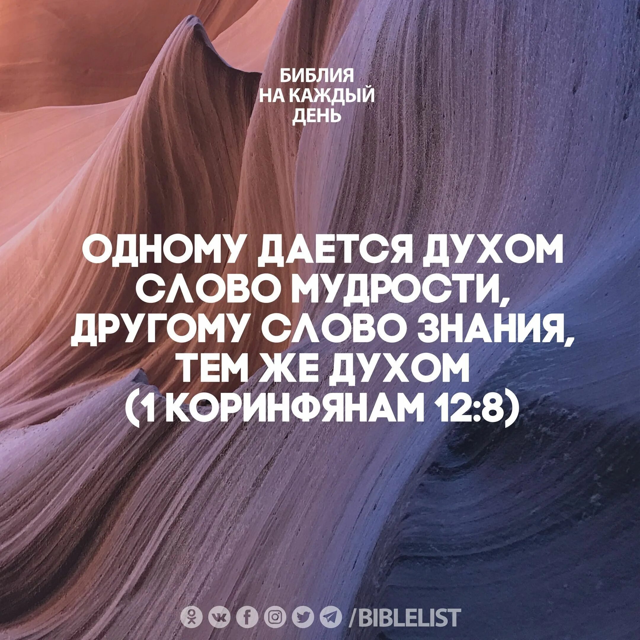Библия 1 коринфянам. Коринфянам 3:16. Худые сообщества развращают добрые нравы. Библия римлянам. Первое послание к коринфянам святого апостола.