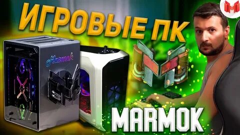 Мармок дзен