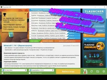 Tlauncher моды не работают