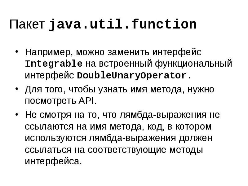 Функциональные интерфейсы java. Функции в java. Functional interface java. Функциональный итерфейсы java. Функциональная java