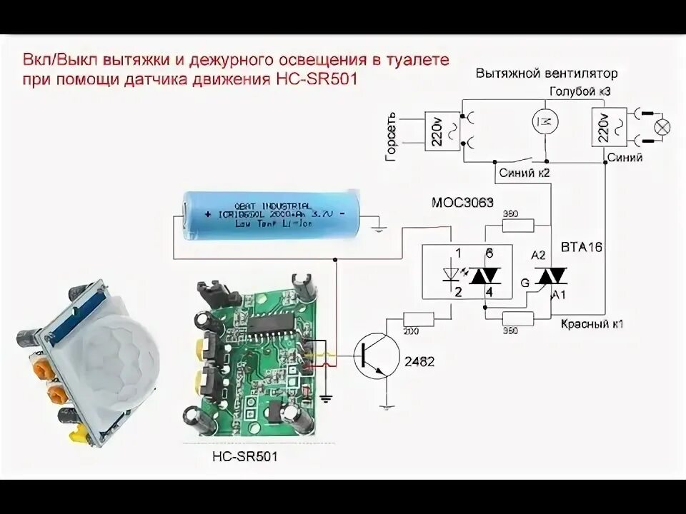 Инфракрасный датчик движения hc sr501 схема Датчик движения HC-SR501. Технический анализ. Схемы- Elektrolife