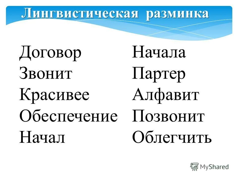красивые необычные слова. начатый партер клала вручит жалюзи. ударение в слове торты. начатый партер клала вручит жалюзи. начатый партер клала вручит жалюзи.