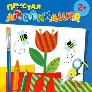 Несложная аппликация