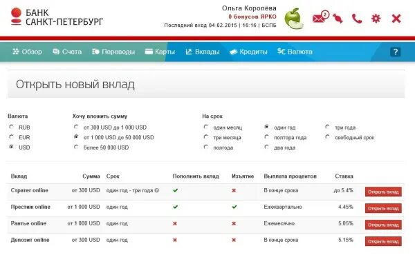 Продажа валют в банках спб. Банк Санкт-Петербург. Банк Санкт-Петербург заблокирован. Банк Санкт Петербург вклады. Счет в банке Санкт-Петербург.