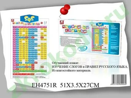 Простыня по слогам