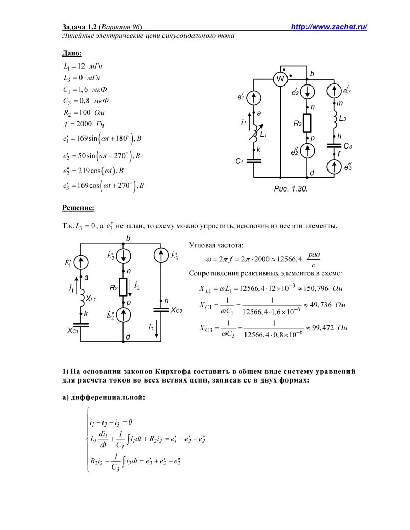 Решение задачи 1.2 л.а.Бессонов ТОЭ. Бессонов л а ТОЭ. Бессонов ТОЭ трансформатор. Линейные электрические цепи. Задачи на трансформатор