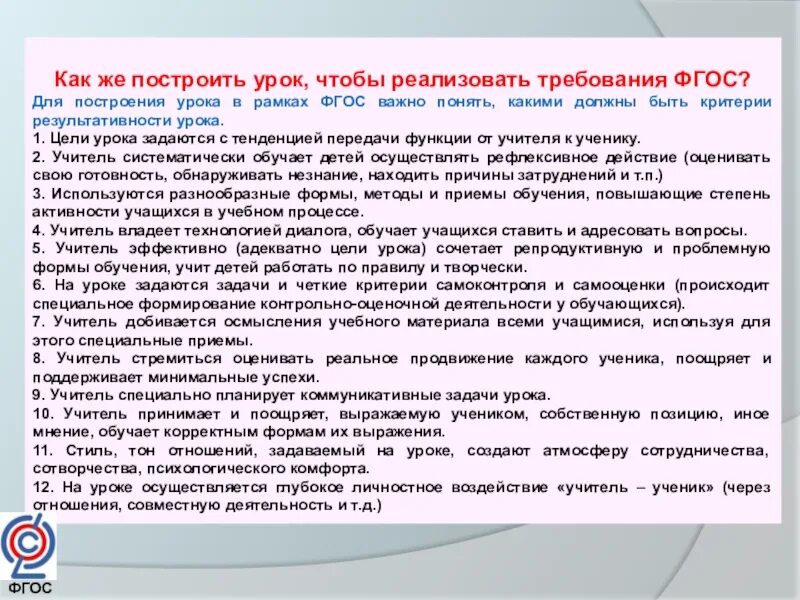 Требования стандарта фгос дошкольного образования. Фгос и образовательные программы. Требования фгос к педагогической деятельности. Требования фгос к педагогической деятельности. Требования фгос к педагогической деятельности.