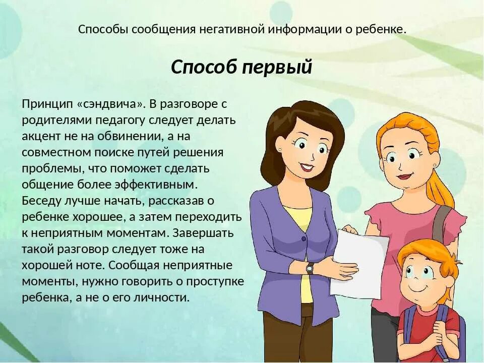 Эффективное общение с родителями