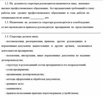Инструкция делопроизводителя в детском саду