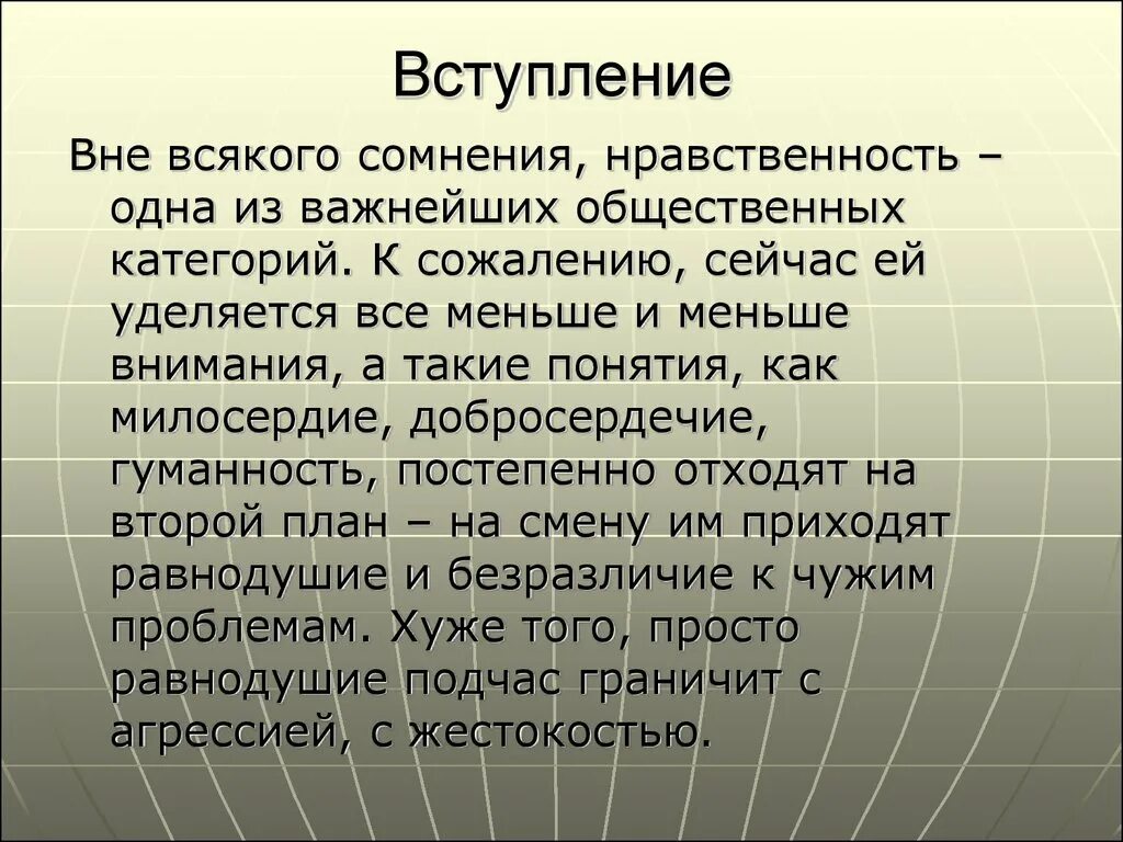 Милосердие сочинение рассуждение тезис. Сочинение на тему равнодушие или Милосердие. Рассуждение на тему что такое равнодушие. Сочинение рассуждение по теме равнодушие или Милосердие. Сочинение рассуждение на тему равнодушие или Милосердие.