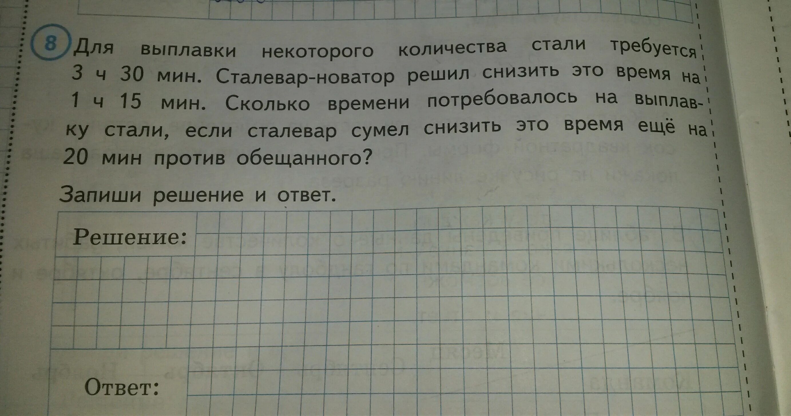 Некоторое количество 3 буквы. Решение задачи для выплавки некоторого количества стали. Для выплавки некоторого количества стали требуется 3ч 30мин. Для выплавки некоторого количества стали требуется 3ч 30мин сталевар.