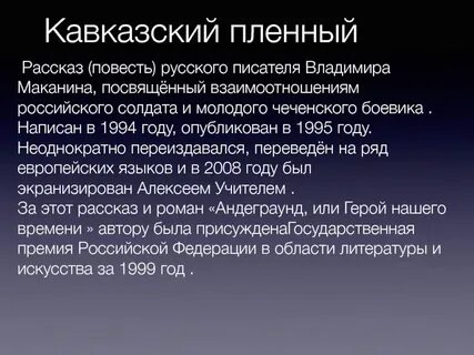 Маканин кавказский