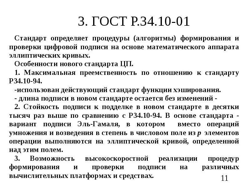 Виды электронной цифровой подписи. Что такое элекьроннаяподпись. Электронная подпись. Электронная цифровая подпись это определение. Понятия электронного документа.