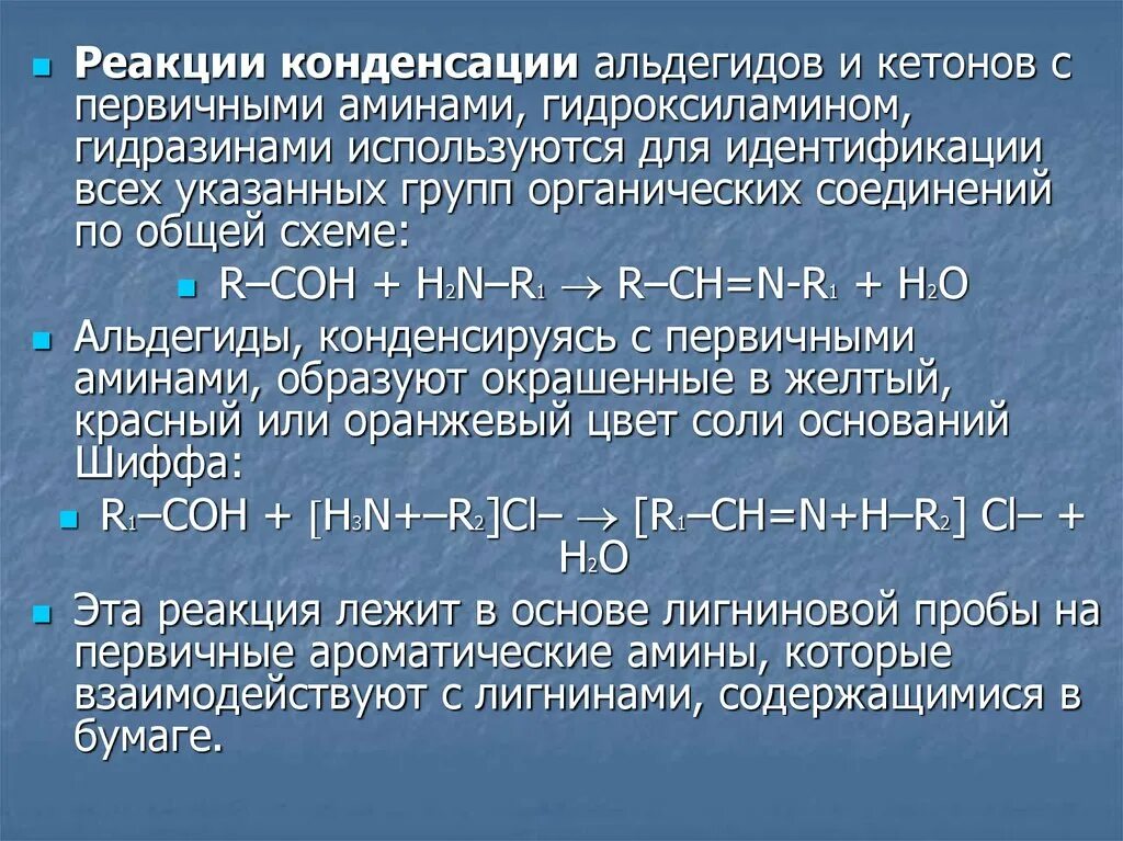 Реакция конденсации на альдегидную группу. Реакция конденсации кетонов. Реакции идентификации альдегидной группы. Реакция кетонов с гидроксиламином. Качественными на альдегидную группу