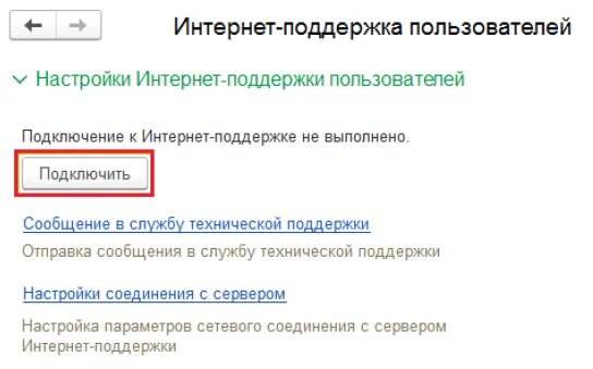 Подключить интернет поддержку. Настройка интернет поддержки в 1с. Подключиться  к интернету для активации продукта. Stepn поддержка пользователей. Убрать окно подключение интернет поддержки в 1с.