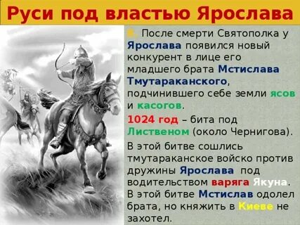 Русь под властью