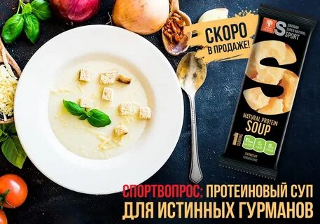 Белковый суп