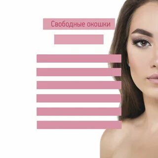 Окошки ресницы
