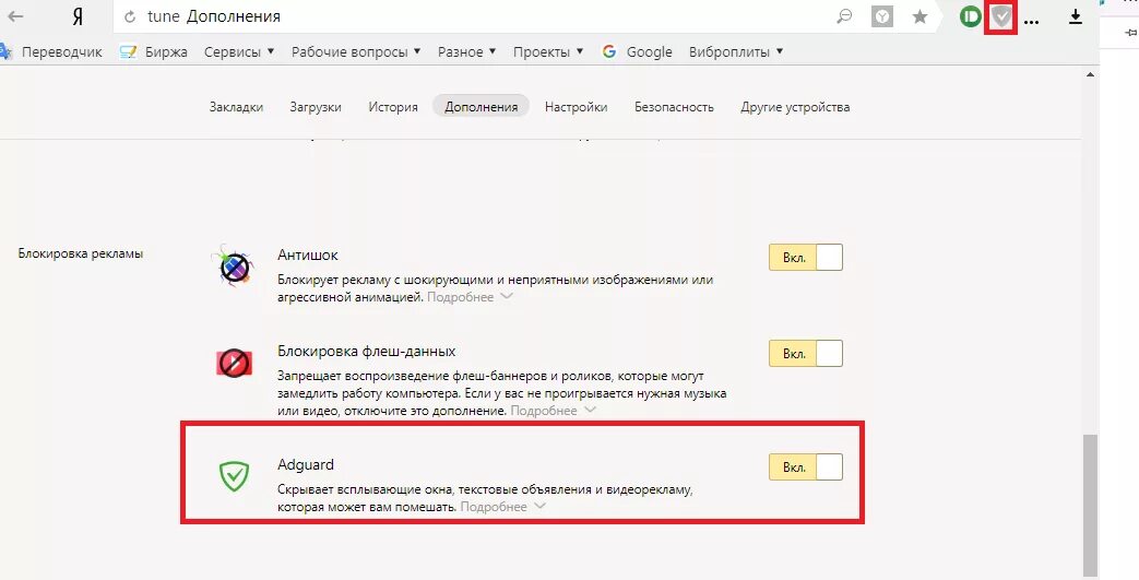 Как отключить адблок в браузере. Как отключить адблок в браузере