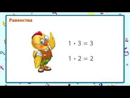 Математика второго класса видео