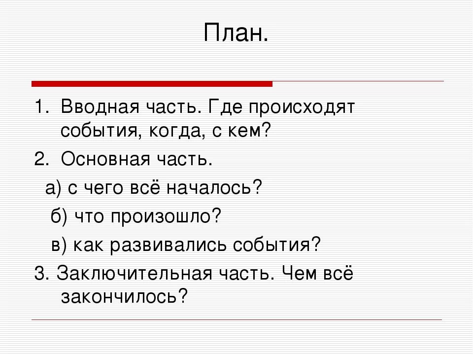 План сочинения сказки 2 класс. Как составить план по сказке. Как составить план сказки 3 класс. План сочинения по сказке. Сказки составить план 4 класс