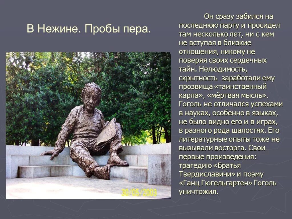 Полтавское уездное училище гоголь. Первые литературные опыты гоголя. Учеба гоголя в нежинской гимназии. Гимназия гоголя в нежине. Гимназия гоголя в нежине.