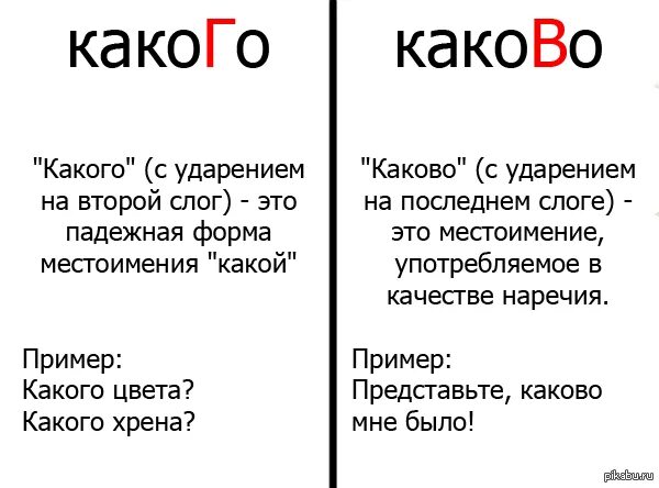 Какого иди каково