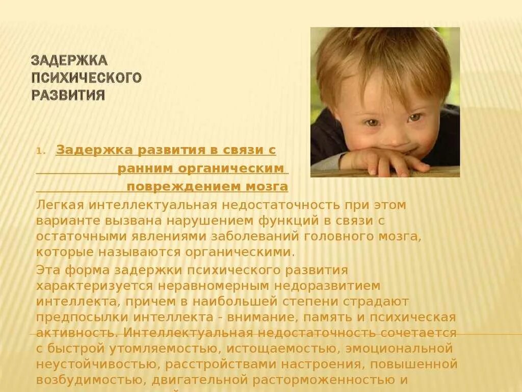 Проблема развития детей дошкольного возраста. Дети с задержкой психического развития. задержка психического развития. отставание в психическом развитии детей. дети с задержкой психического развития зпр.