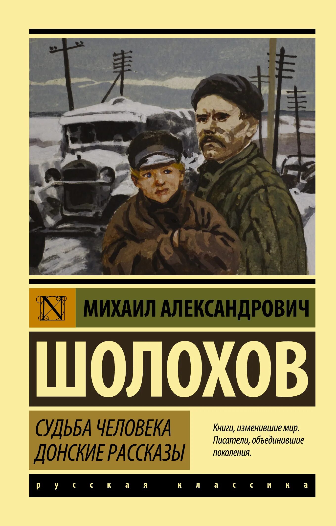 Судьба человека написать отзыв. «Судьба человека» м. Шолохова книга. Судтба человека Шолохов Крига.